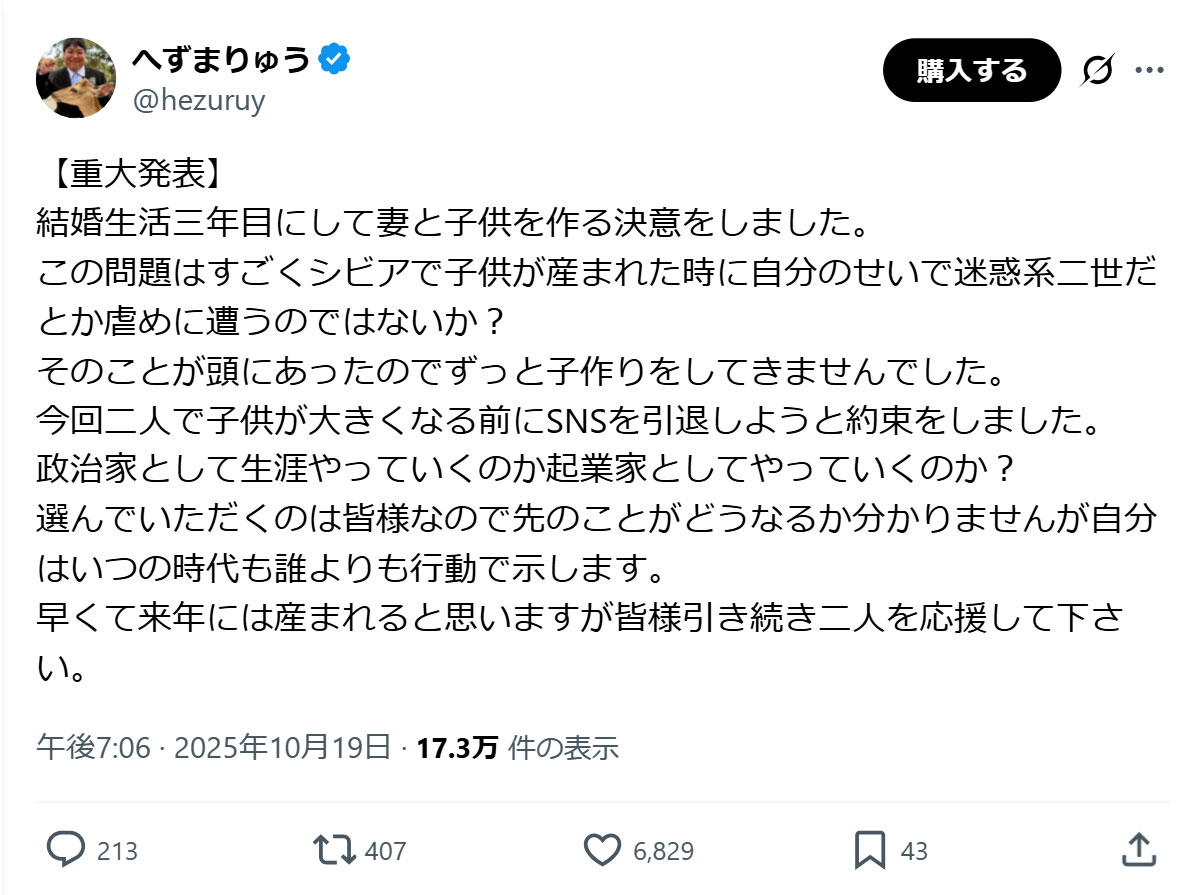 へずまりゅう氏のXから