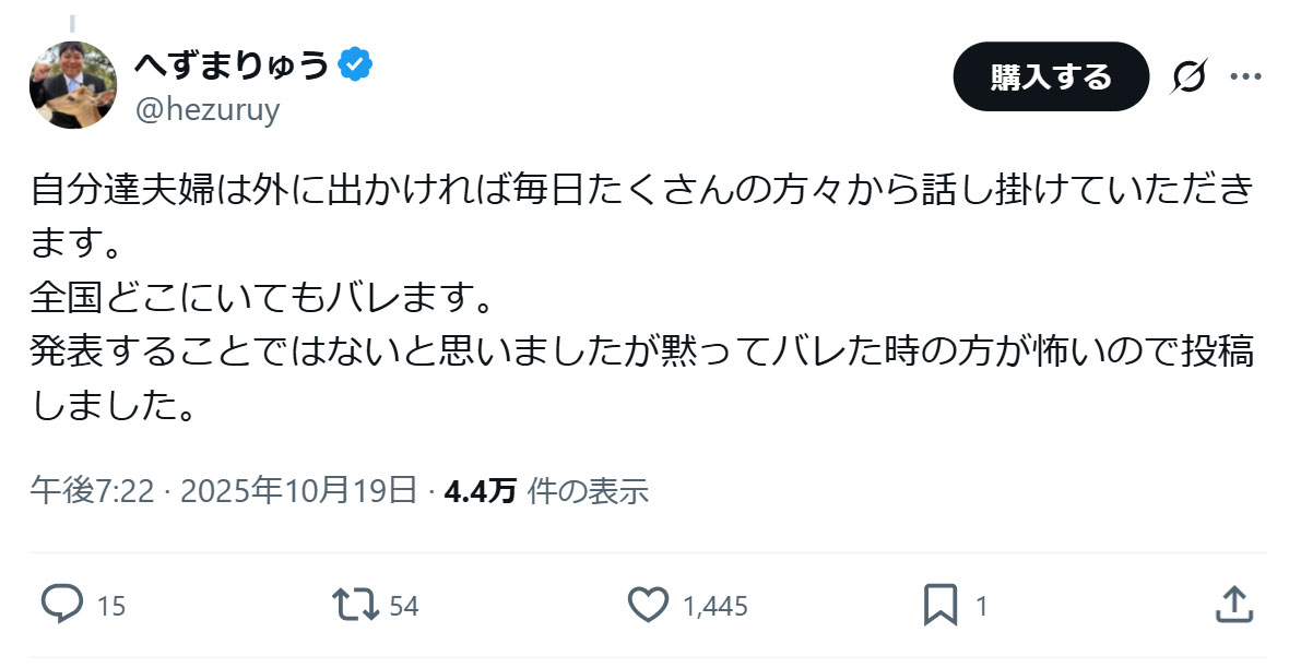 へずまりゅう氏のXから