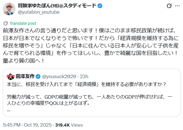 ゆたぼんのXから