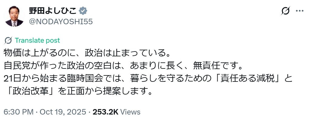 野田佳彦氏のXから