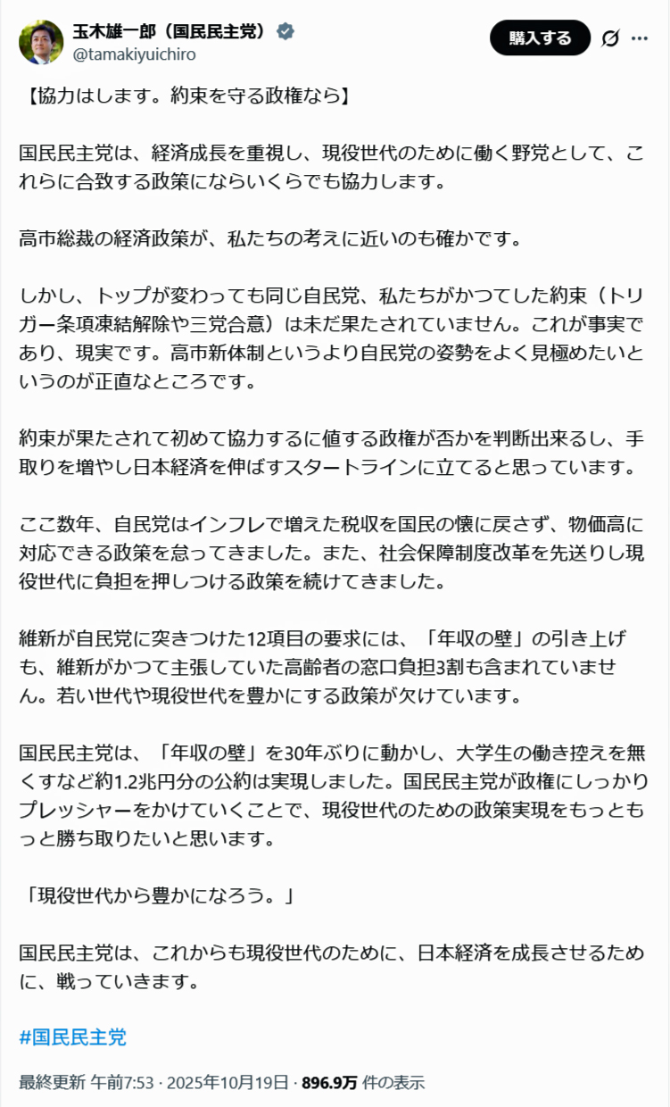 玉木雄一郎氏のXから