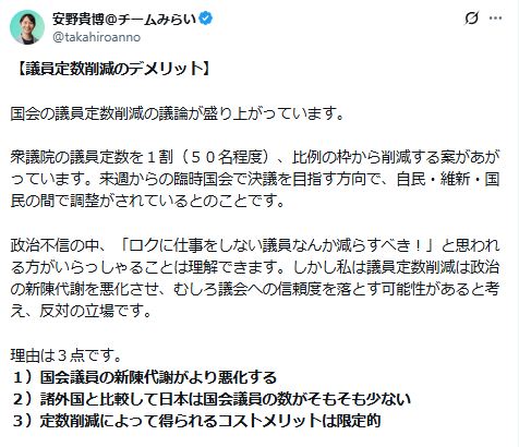 チームみらいの安野貴博党首のXから