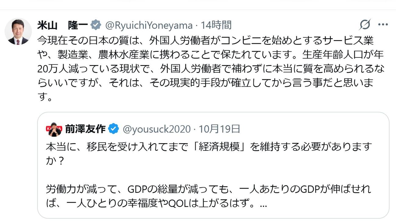 米山隆一衆院議員のXから