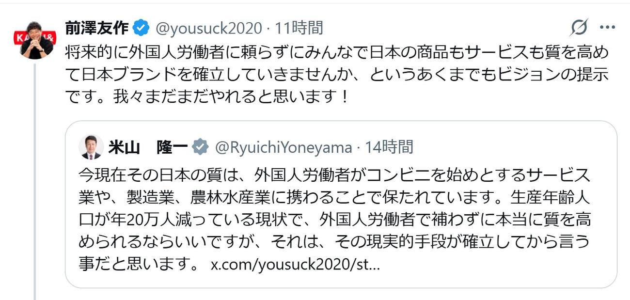 前澤友作氏のXから