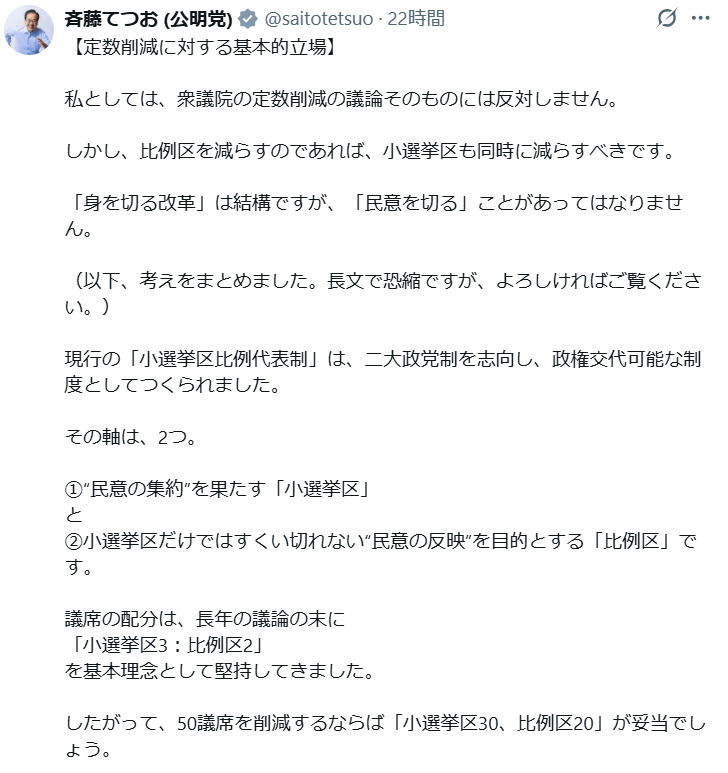 公明党斉藤鉄夫代表のXから