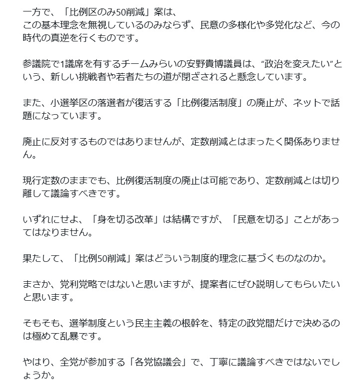 公明党斉藤鉄夫代表のXから