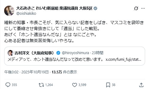 れいわ新選組の大石晃子共同代表のXから