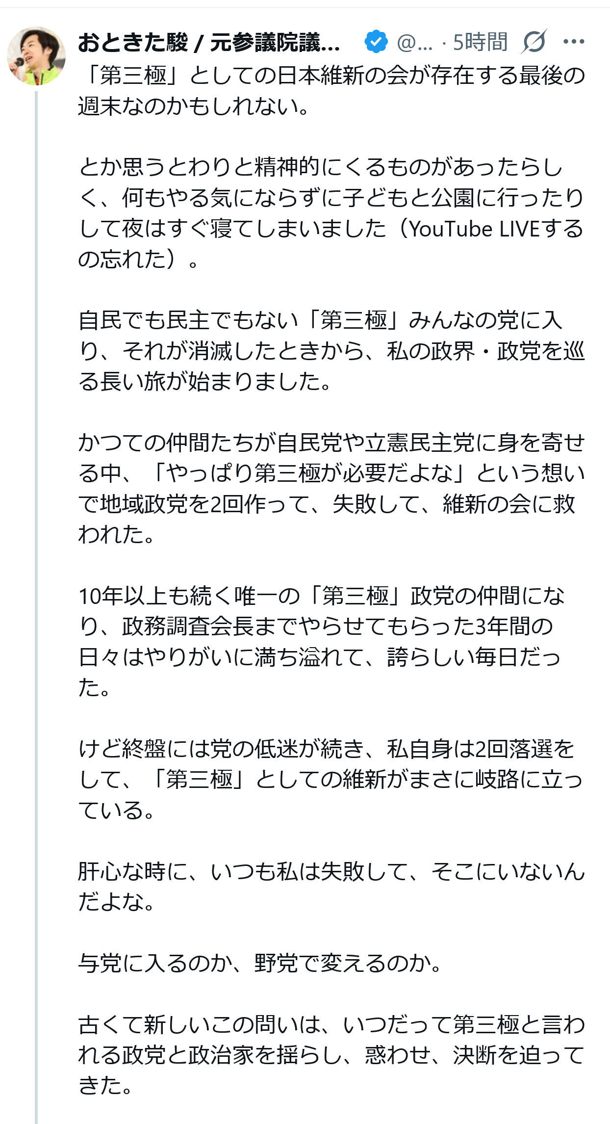 音喜多駿氏のXから