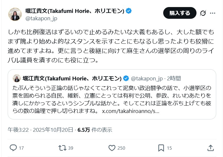 堀江貴文氏のＸから