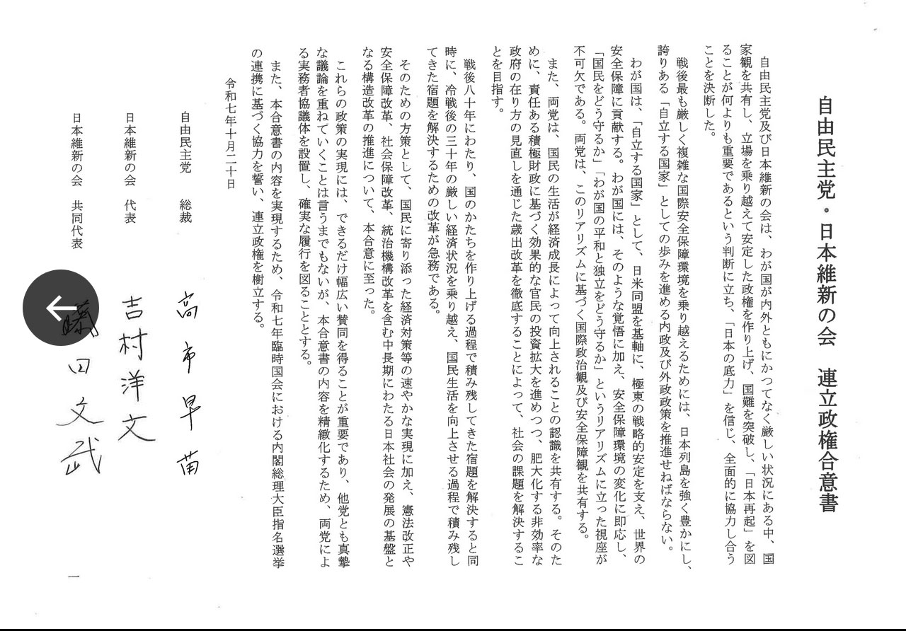 日本維新の会のXから
