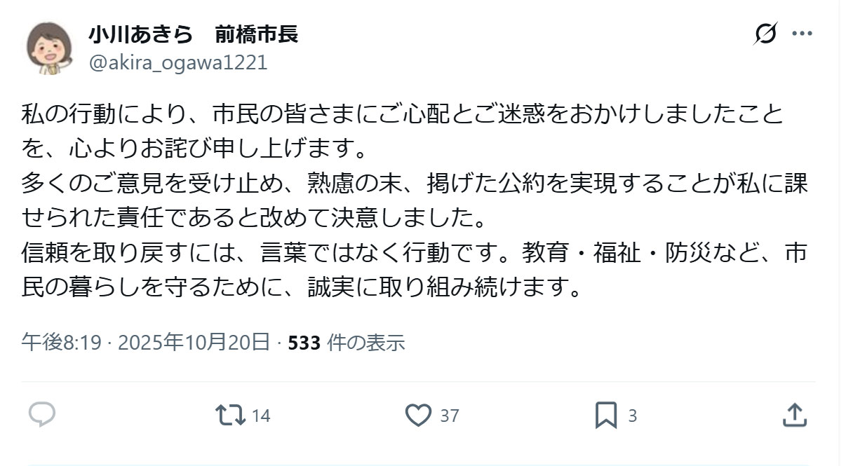 前橋市長小川晶氏のXから