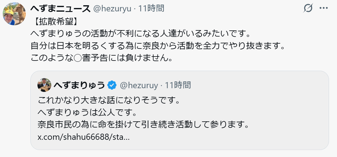 へずまりゅう氏のXから