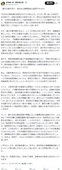 玉木雄一郎氏のXから