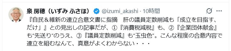 泉房穂氏のＸから