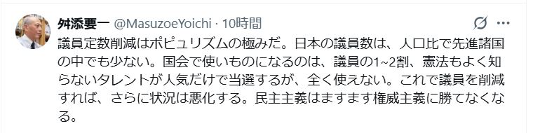 舛添要一氏のXから