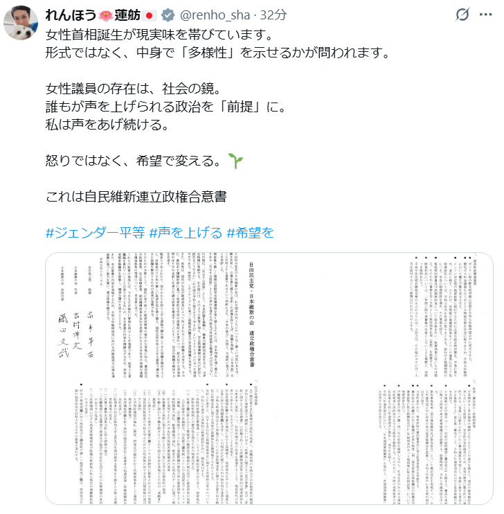 蓮舫氏のXから