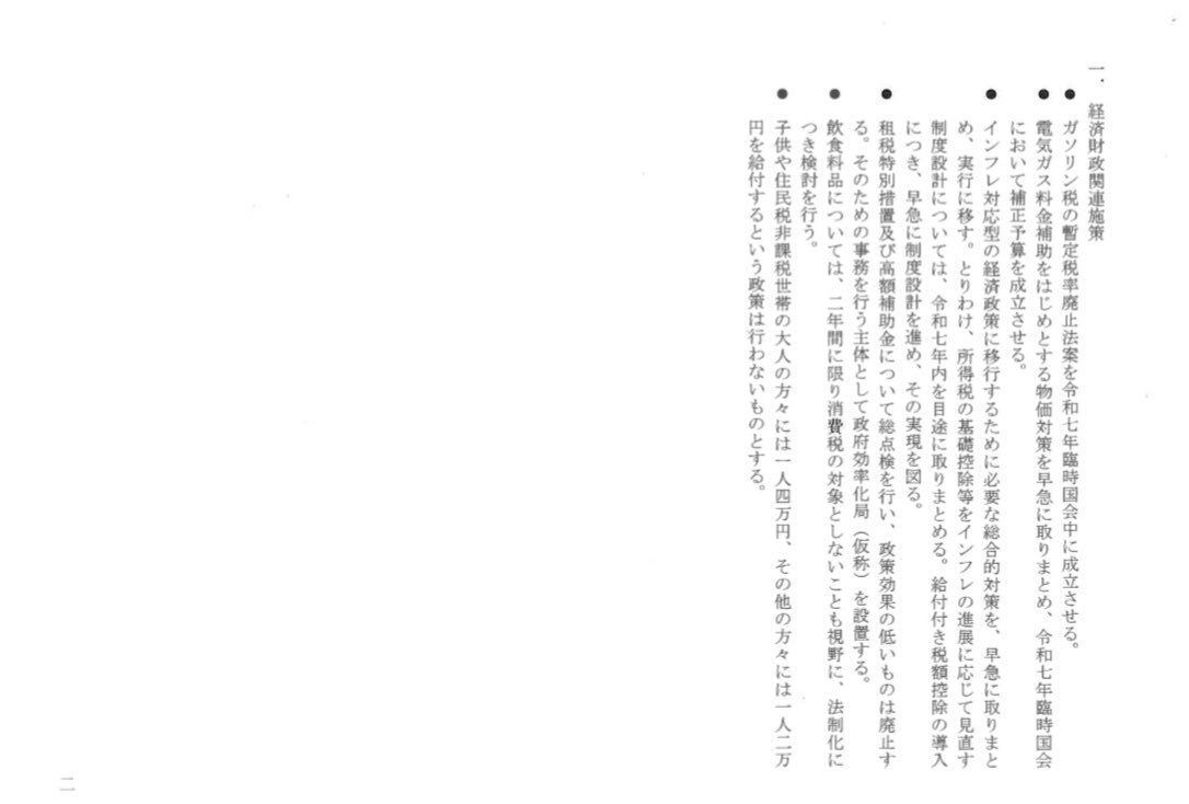 蓮舫氏のXから