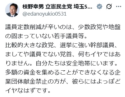 枝野幸男議員のXから