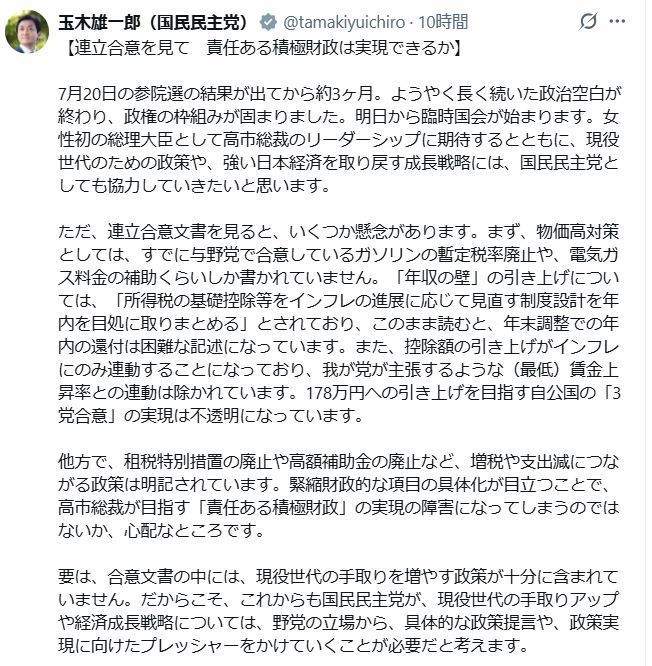 国民民主党の玉木雄一郎代表のXから