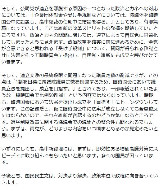 国民民主党の玉木雄一郎代表のXから