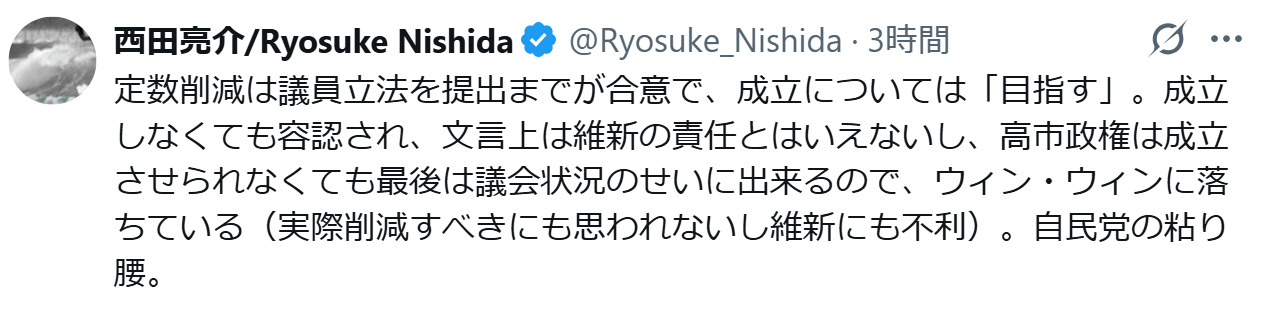 西田亮介教授のXから