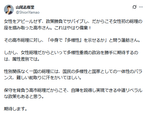 山尾志桜里氏のＸから