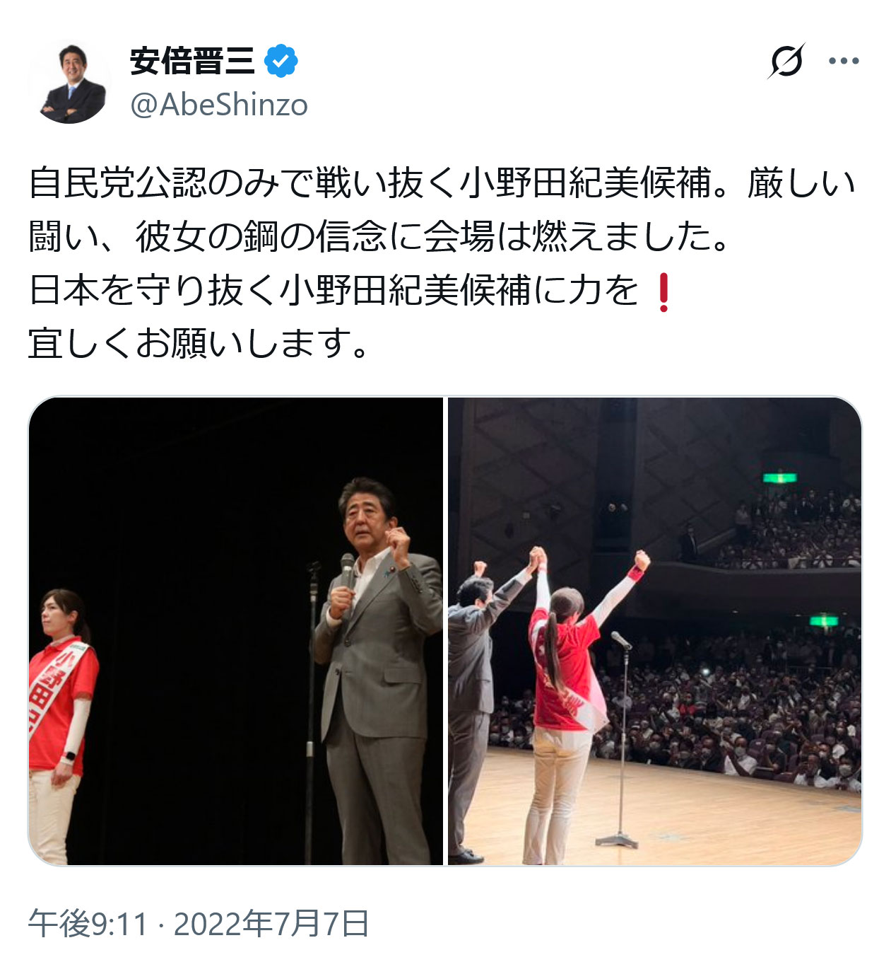 安倍晋三元首相のXから