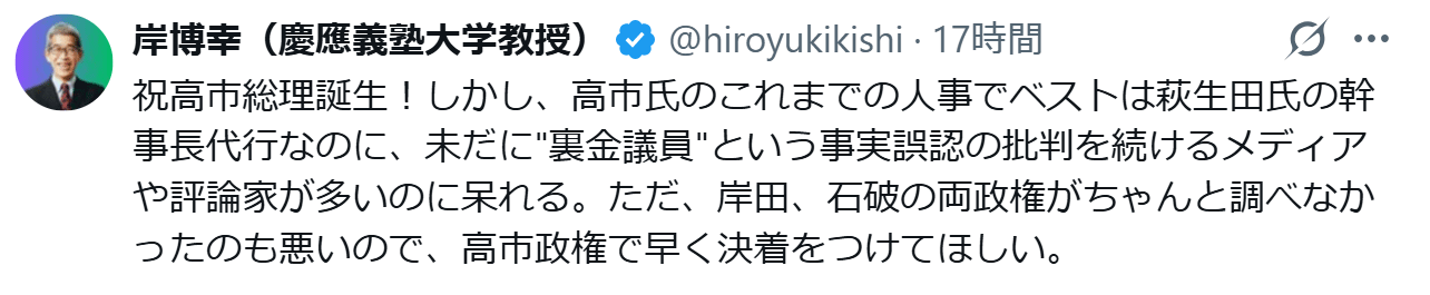 岸博幸氏のXから