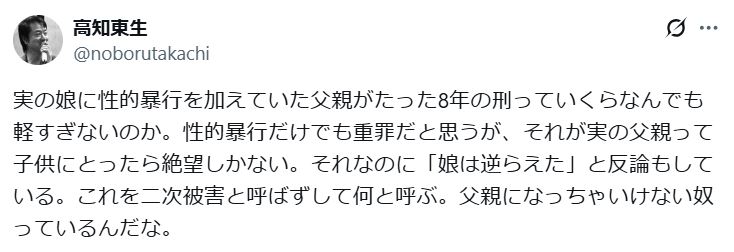 高知東生のXから