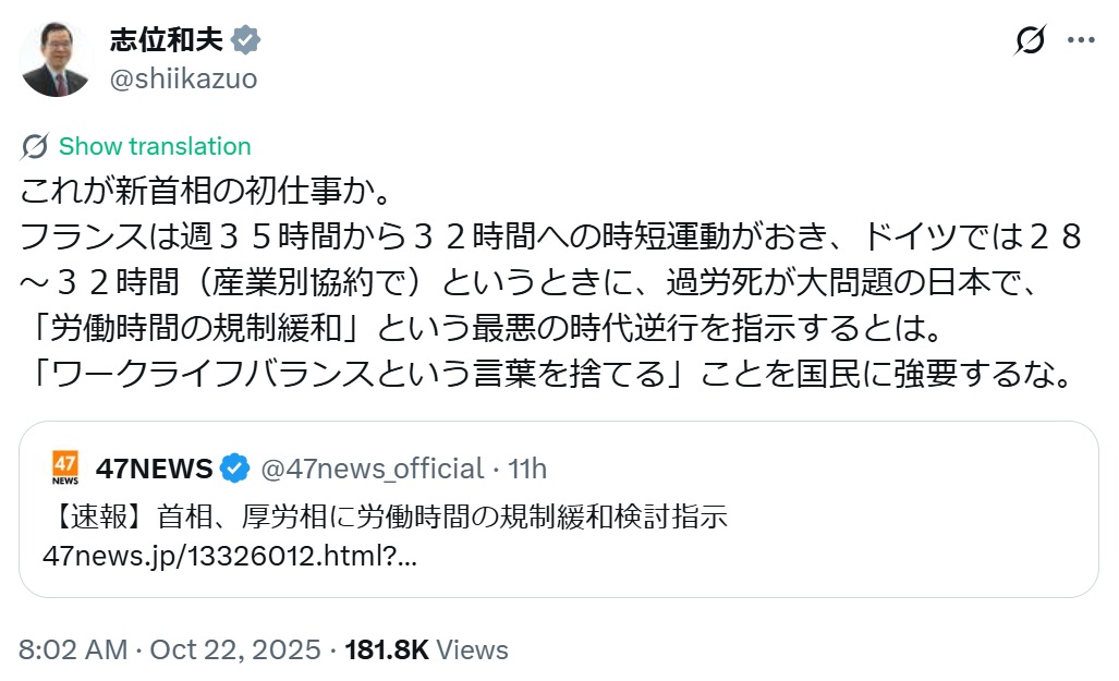 志位和夫氏のXから