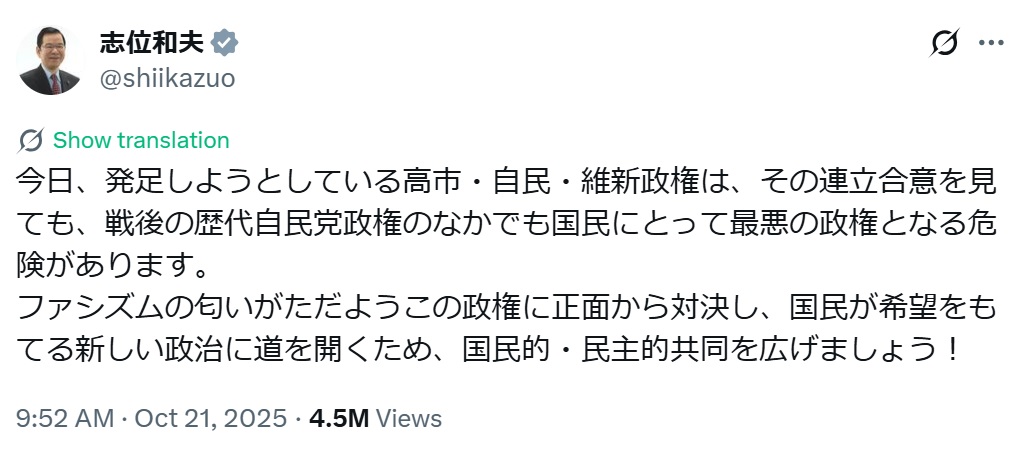 志位和夫氏のXから