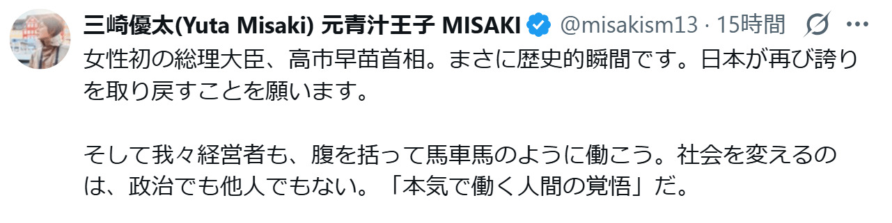 三崎優太氏のXから