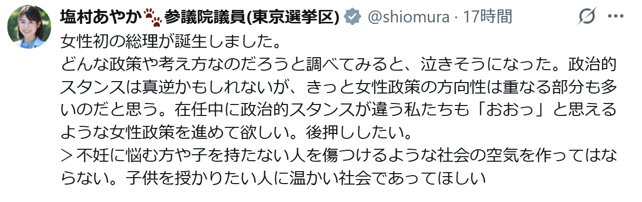 塩村文夏氏のXから