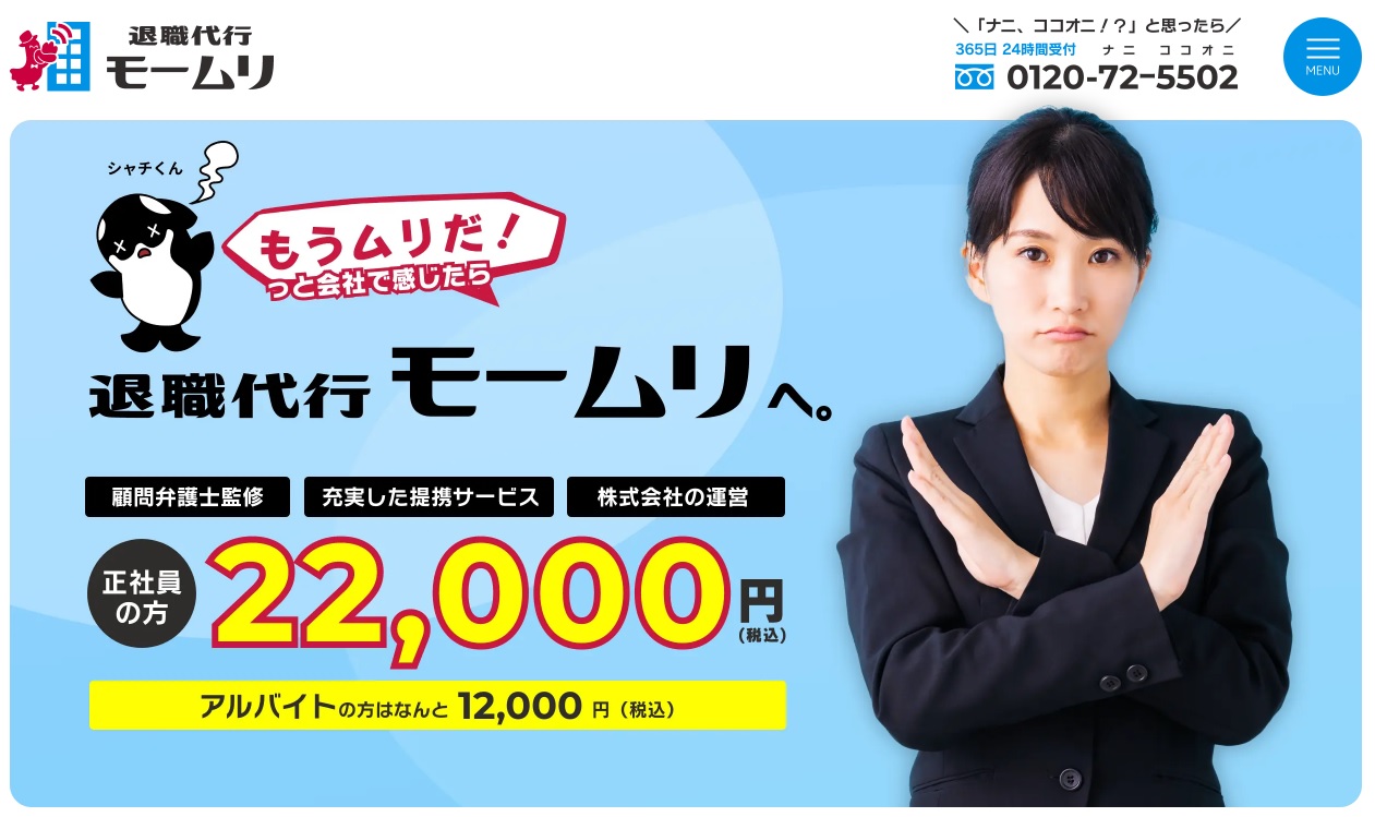 モームリのホームページ