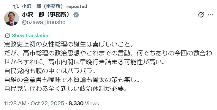 小沢一郎氏のXから