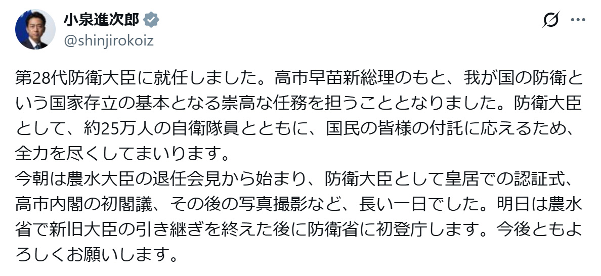 小泉進次郎氏のXから