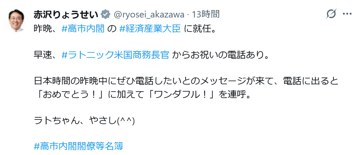 赤沢亮正氏のXから