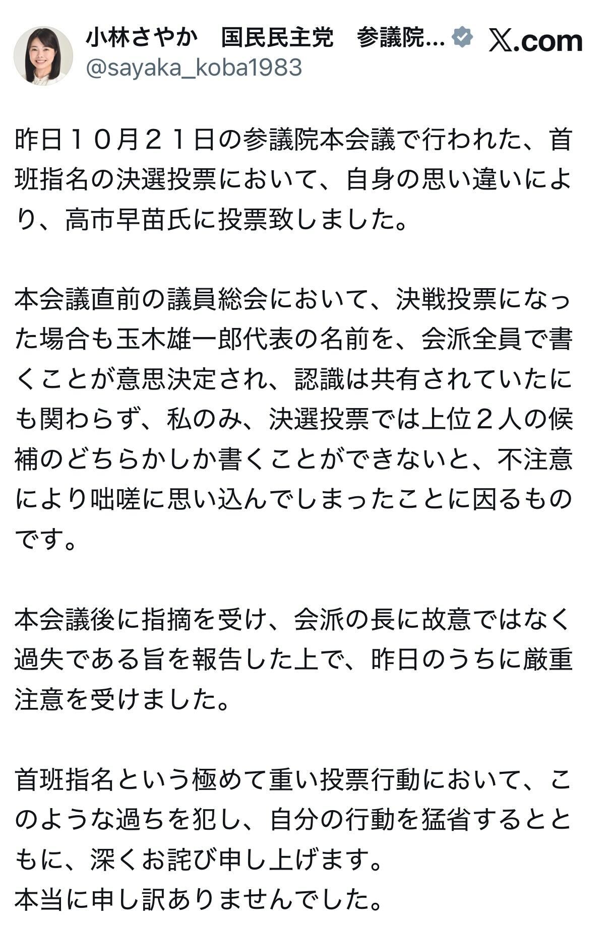 小林さやか参院議員のXから