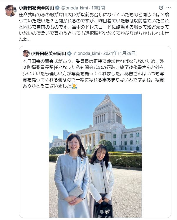 小野田紀美氏のXから