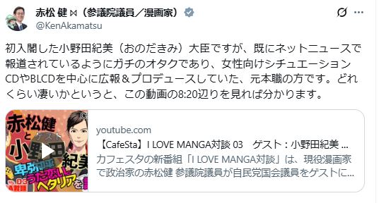 参院議員の赤松健氏のXから