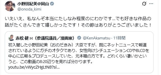 小野田紀美・経済安全保障担当相のXから