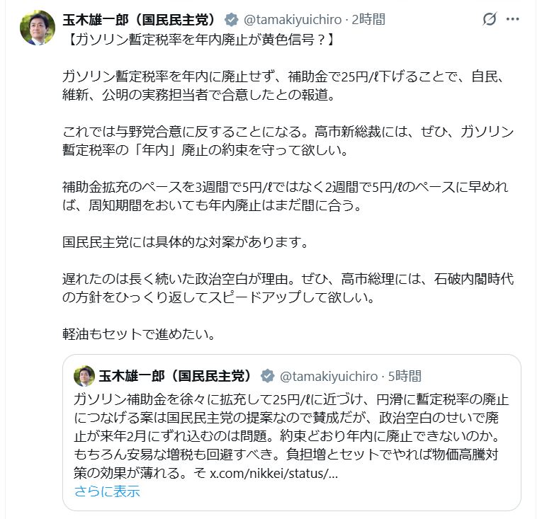 国民民主党の玉木雄一郎代表のXから