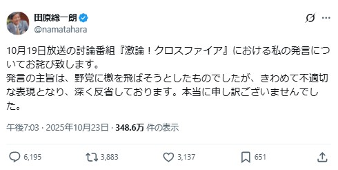 田原総一朗氏のXから