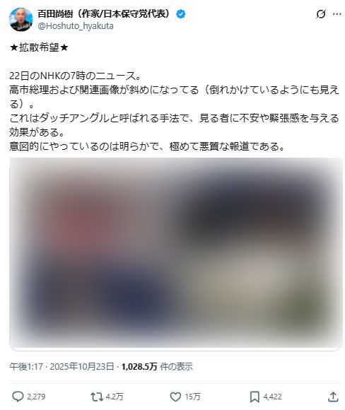 百田尚樹氏のXから（一部加工）