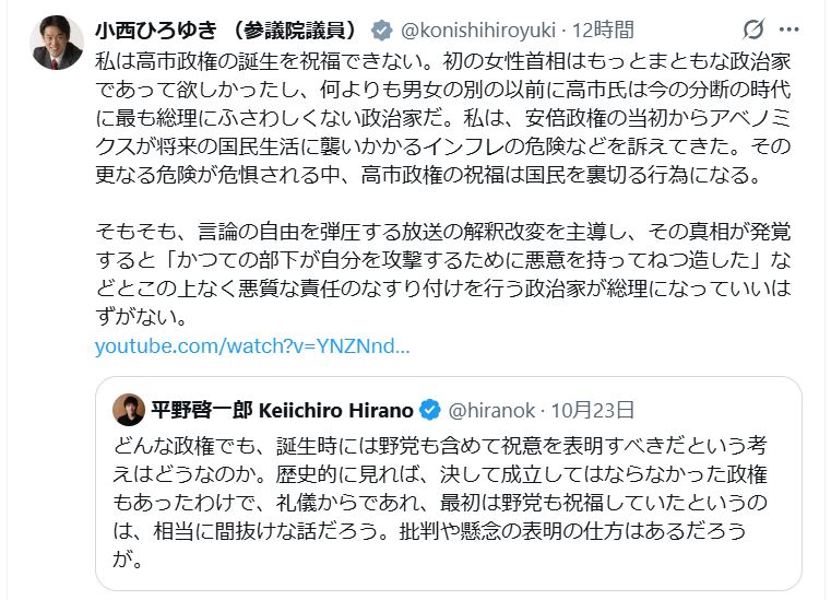 小西洋之参院議員のXから