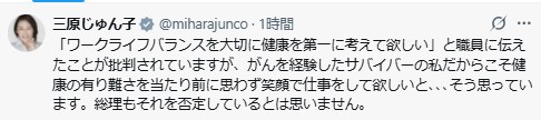 自民党の三原じゅん子氏のXから