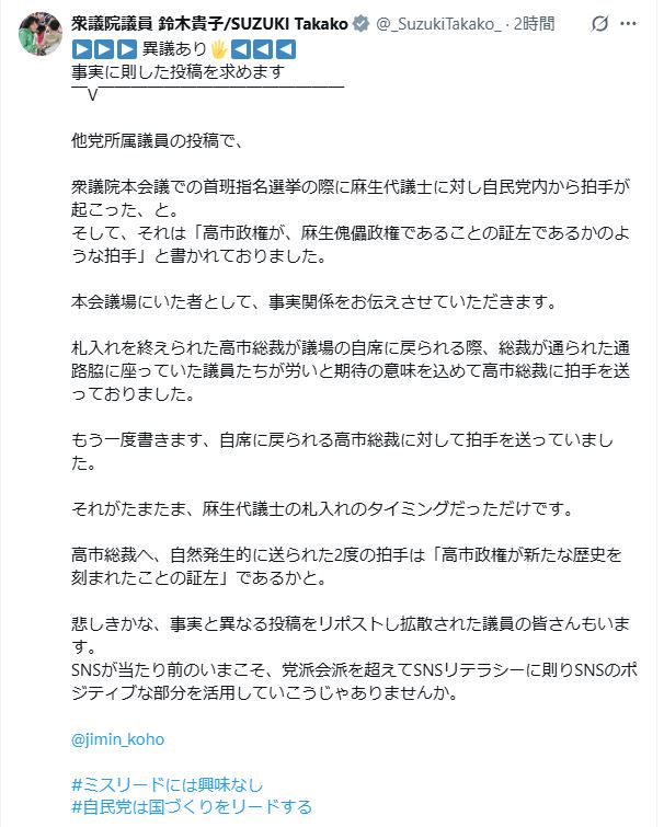 鈴木貴子氏のXから