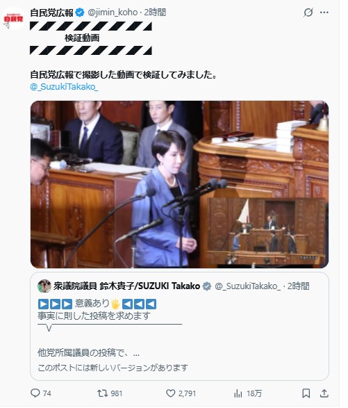 自民党広報の公式Xから
