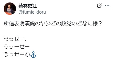 若林史江氏のＸから