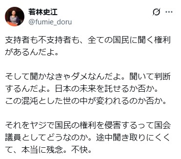 若林史江氏のＸから